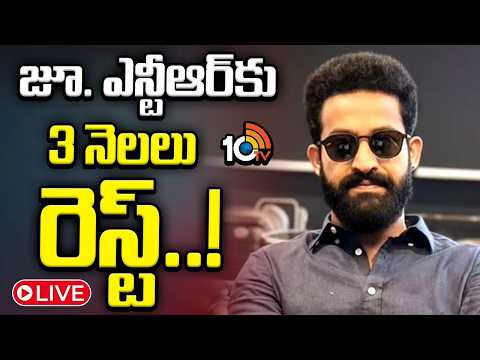 LIVE : Shoulder Surgery For Jr.NTR At KIMS | కిమ్స్‌లో ఎన్టీఆర్‌ భుజానికి ఆపరేషన్‌ | 10TV - 10TVNEWSTELUGU