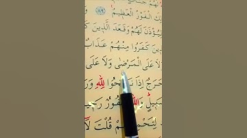 سورة التوبة الأية 90 إلى 91 القارئ سعد الغامدي
