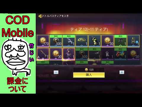【CODモバイル】初課金するときは絶対〇〇を買った方が良い理由!【お得に課金】