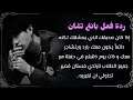 رده فعل بانغ تشان اذا كان صديقك الذي يعشقك لكنه دائما يكون معك بارد و يتشاجر معك