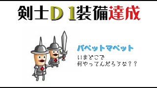 城ドラーズ トロフィー野良 剣士d1レアアバターようやく取得 城とドラゴン Youtube 城ドラーズ トロフィー野良 剣士d1レアアバターようやく取得 城とドラゴン Youtube