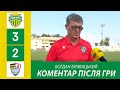 🏆 Перша ліга 2021/22. «Краматорськ» 3:2 «Ужгород». Післяматчевий коментар Богдана Блавацького