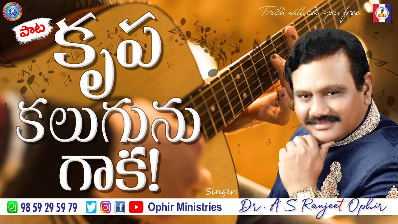 30-Aug-2020 | కృప కలుగునుగాక !! | Krupa Kalugunu Gaka | Telugu Christian Song | Apo Dr Ranjeet Ophir