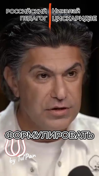 Николай Цискаридзе. Чтение и речь - YouTube