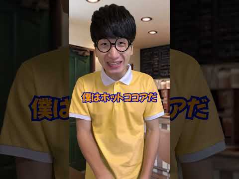 ドリンクバーあるある？ #shorts