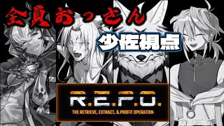 【コラボ配信】おっさんの森の中でR.E.P.O.※少佐視点　#R.E.P.O.