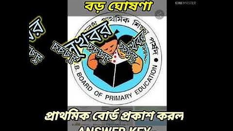 #Primary TET answer key#WB Primary TET News Today#TET Answer Key
