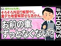 【2ch面白いスレ】お前の車、ずっとなくない?【ゆっくり面白レス紹介 #Shorts】