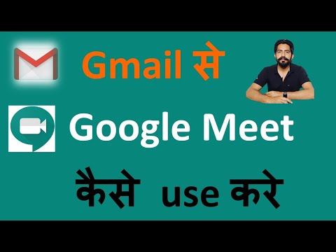 Video: Wat Is Een Gmail-videovergadering?