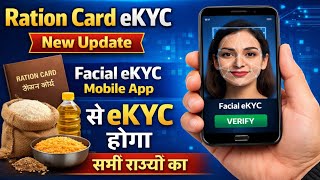 Ration Card Ekyc New Update | Ration Ekyc New app | Facial App se ration card Ekyc | ration ekyc screenshot 4