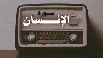 ما تيسر من سورة الإنسان || محمود فلاته