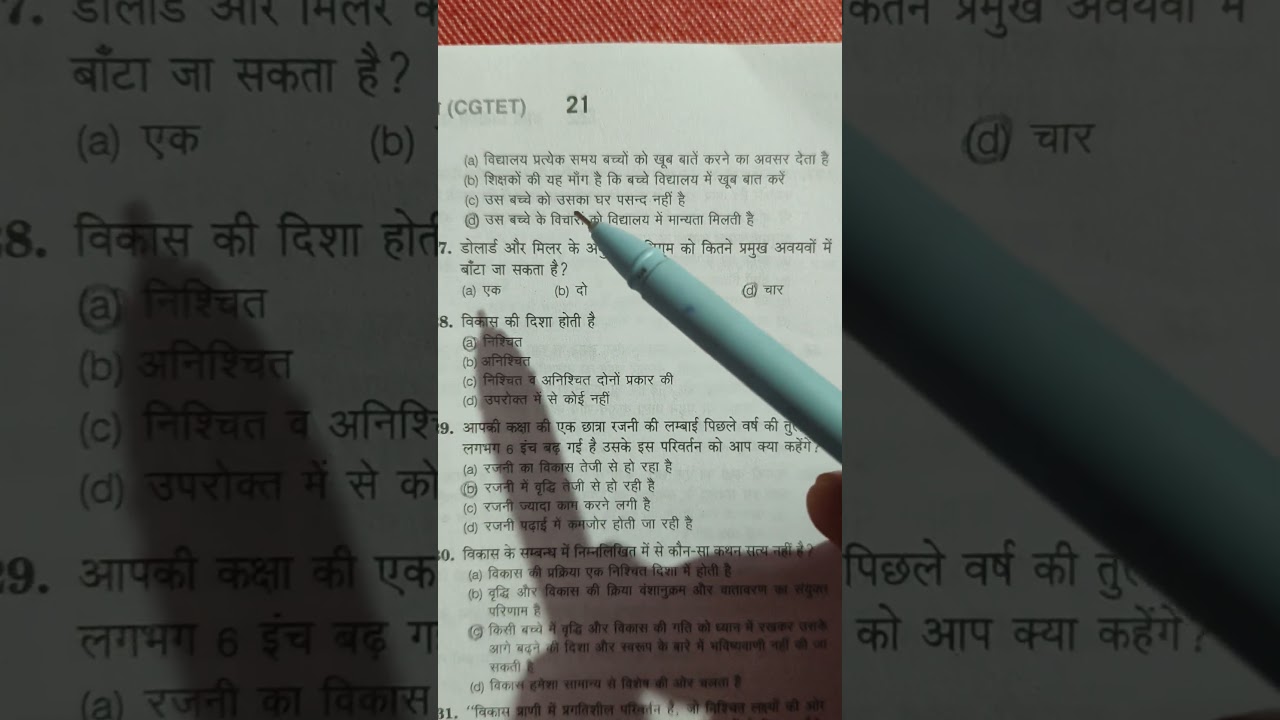 CGTET,CTET Exam 2025-26 CDP बाल विकास और शिक्षाशास्त्र 