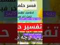 رؤيه وجهه منور كالبدر  الامرات المنام