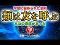 【斎藤一人】これを知らないと超危険です!絶対におやめください。