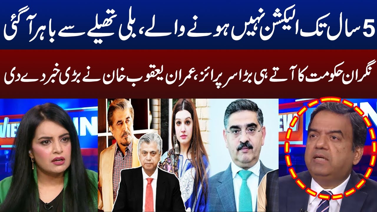 Elections After 5 Years | Caretaker Government Big Surprise | Imran Yaqub Khan Gave Big News | GNN