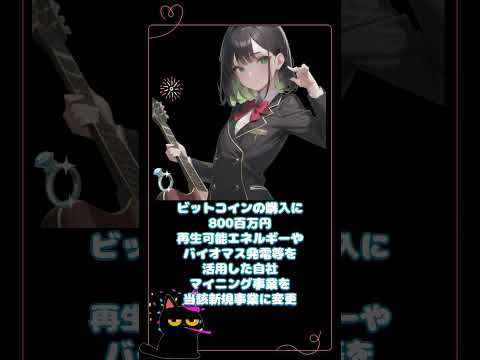 注目の株　北紡編  　#BTC#ビットコイン#マイニング