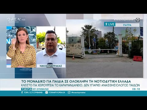 Καραμανδάνειο: Κλειστό το