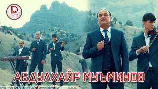 Абдулхайр Муъминов 2021 | Abdulkhayr Muminov 2021
