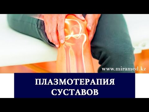 Плазмотерапия Для Суставов Цена