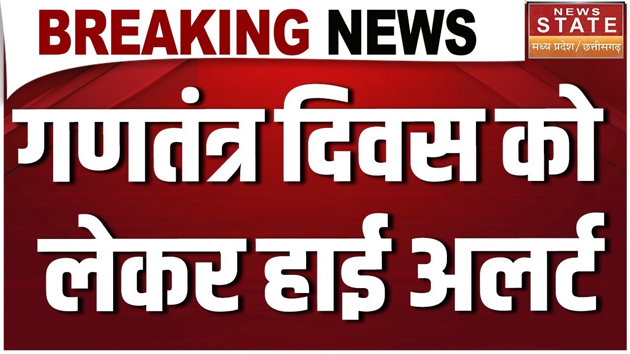 Republic Day 2026 Security: गणतंत्र दिवस को लेकर हाई अलर्ट,एयरपोर्ट पर बढ़ाई गई सुरक्षा व्यवस्था