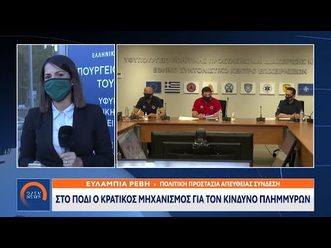 Στο πόδι ο κρατικός μηχανισμός για τον κίνδυνο πλημμυρών | Κεντρικό Δελτίο Ειδήσεων 17/9/2020