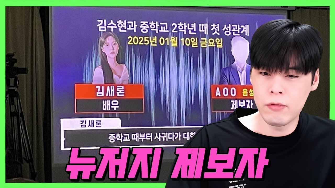 가세연 추가 기자회견 리뷰 이거 어디까지 믿어야 함?