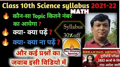 MATH SYLLABUS CLASS 10TH || UP BOARD SYLLABUS || COVID 91 || 2021-22 HINDI SYLLABUS || NEW SYLLABUS