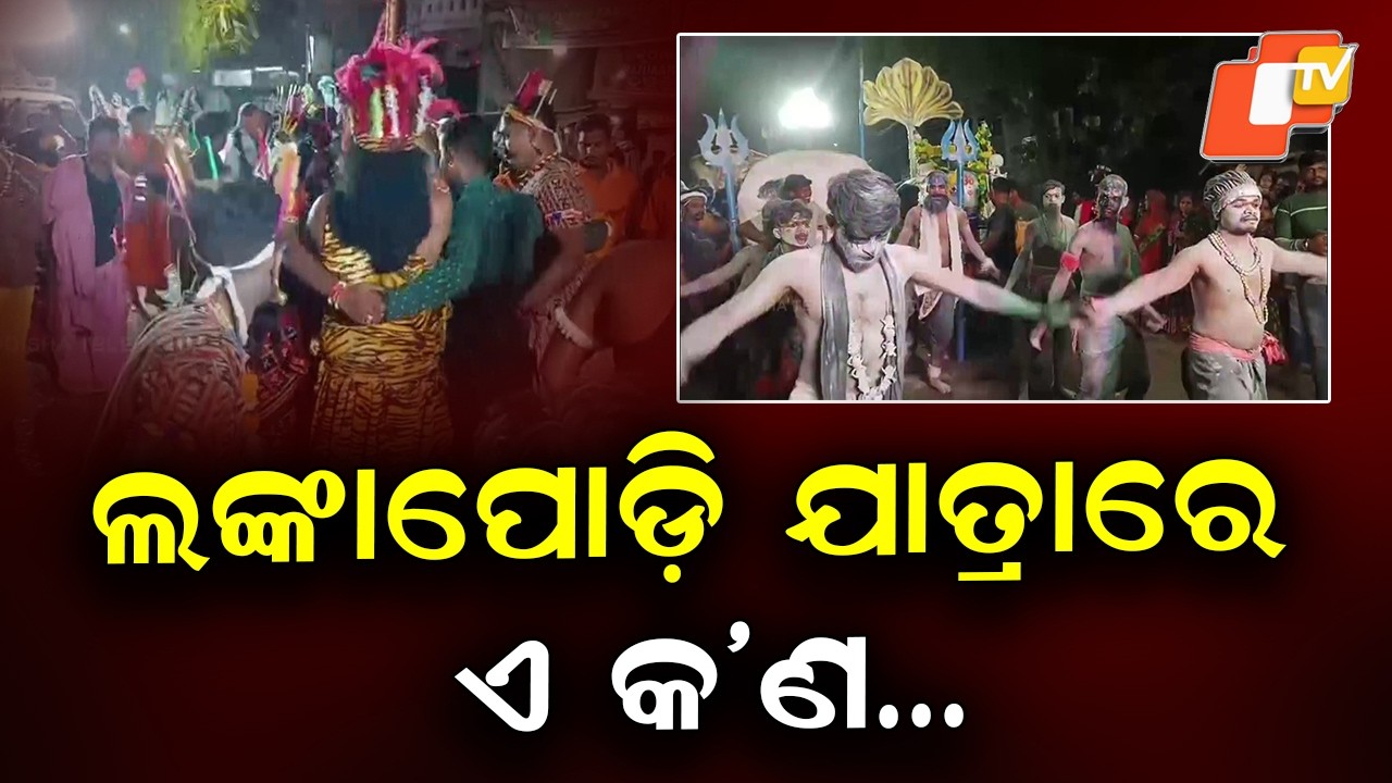 Massive Crowd Gathers for 224th Lankapodi Yatra in Daspalla