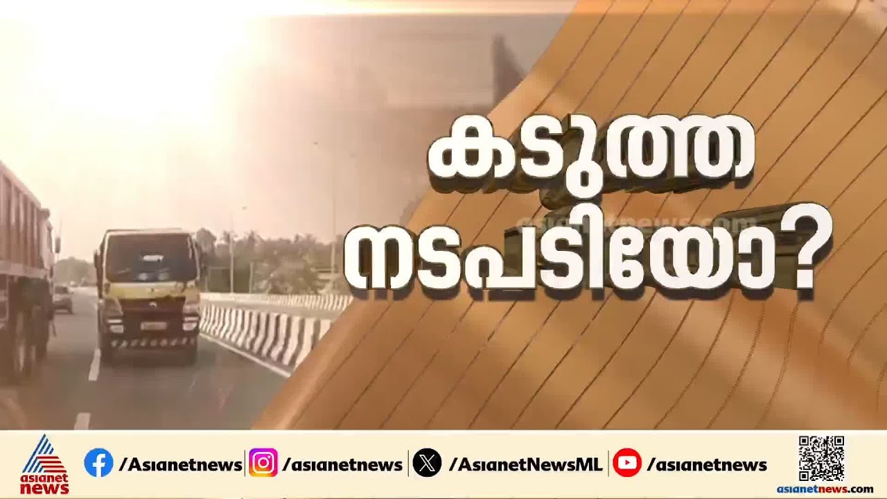 ടിപ്പർ ലോറിയുടെ റോങ് സൈഡ് ഡ്രൈവിങ്; കർശന നടപടിയിലേക്ക് MVD | Rash driving | Tipper lorry