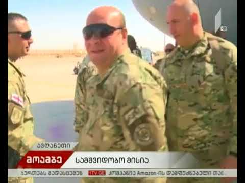 „მტკიცე მხარდაჭერის“ მისია