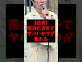 【悲報】国会にガチでヤバいやつが現れるw