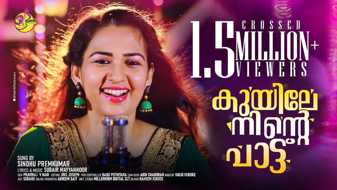 Kuile your song Sindhu Premkumar Mappilappattu Video Album 2019  Kuyile Ninte Paattu