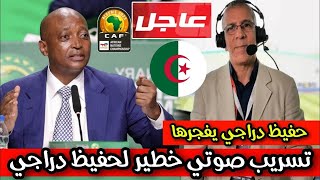 1حفيظ دراجي يفجر مفاجاة و يعلن آنسحاب الجزائر من تنظيم الكان 2025و 2027