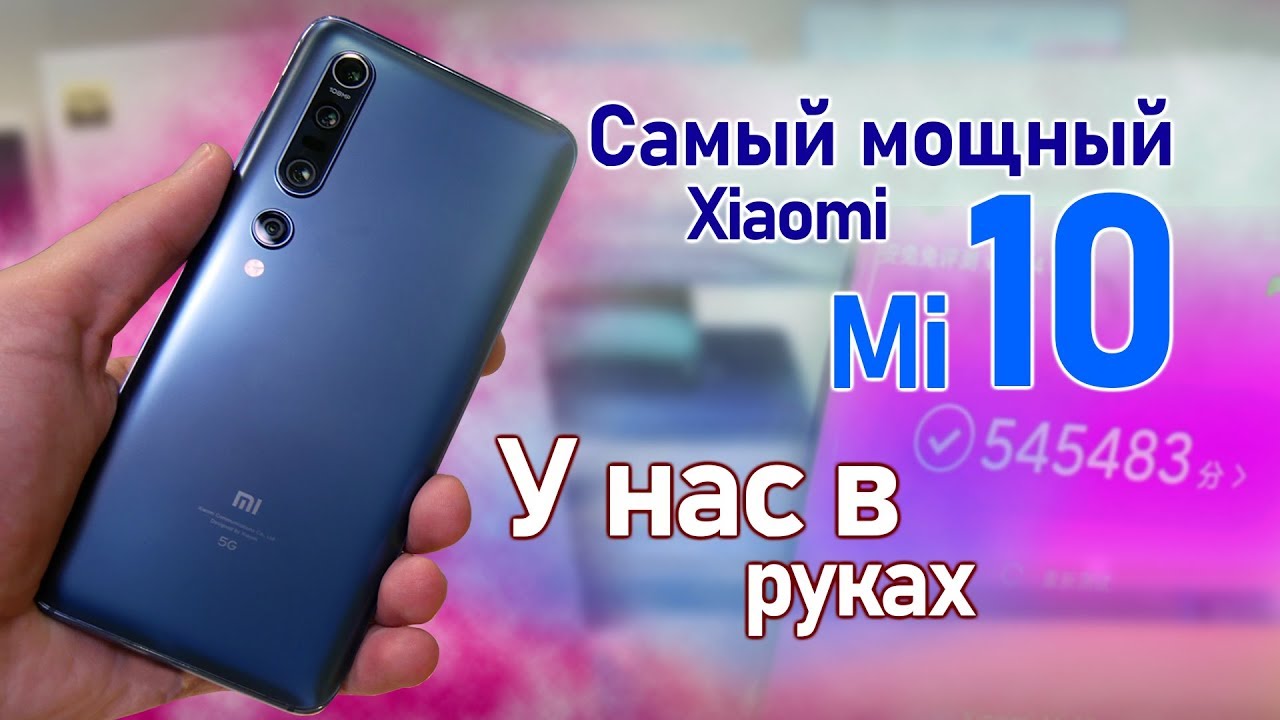 Xiaomi Mi 10 128 ГБ - купить смартфон: цены, отзывы