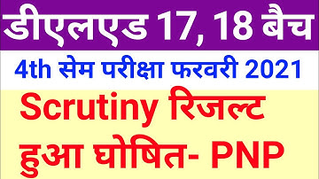 UPDELED 2017, 2018 4th Semester Exam February 2021 Scrutiny Result Declared | DELED News Today