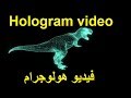 فيديو هولوجرام Hologram Video 