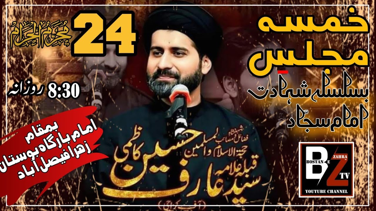 🔴 Live | 24 Muharram | Molana Arif Hussain Kazmi | Imam Bargah Bostan e Zahra SA Fsd | BZTV
