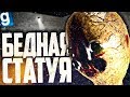 ИГРАЮ ЗА ОБРАЗЕЦ СТАТУЯ (SCP-173)! ПОЧИСТИТЕ КАМЕРУ! ► Garry's Mod [Гаррис Мод] - SCP RP [СЦП РП]