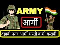 #ARMY / INDIAN  ARMY ALL DETAILS / Indian Army #मराठी Tips /आर्मी भरती साठी सर्व माहिती /#indianarmy