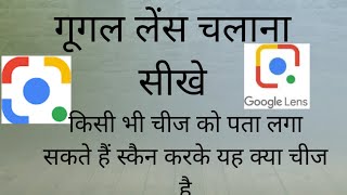 How to use Google lens apps in Hindi  # किसी भी चीज के बारे में जाने गूगल लेंस एप के द्वारा screenshot 5