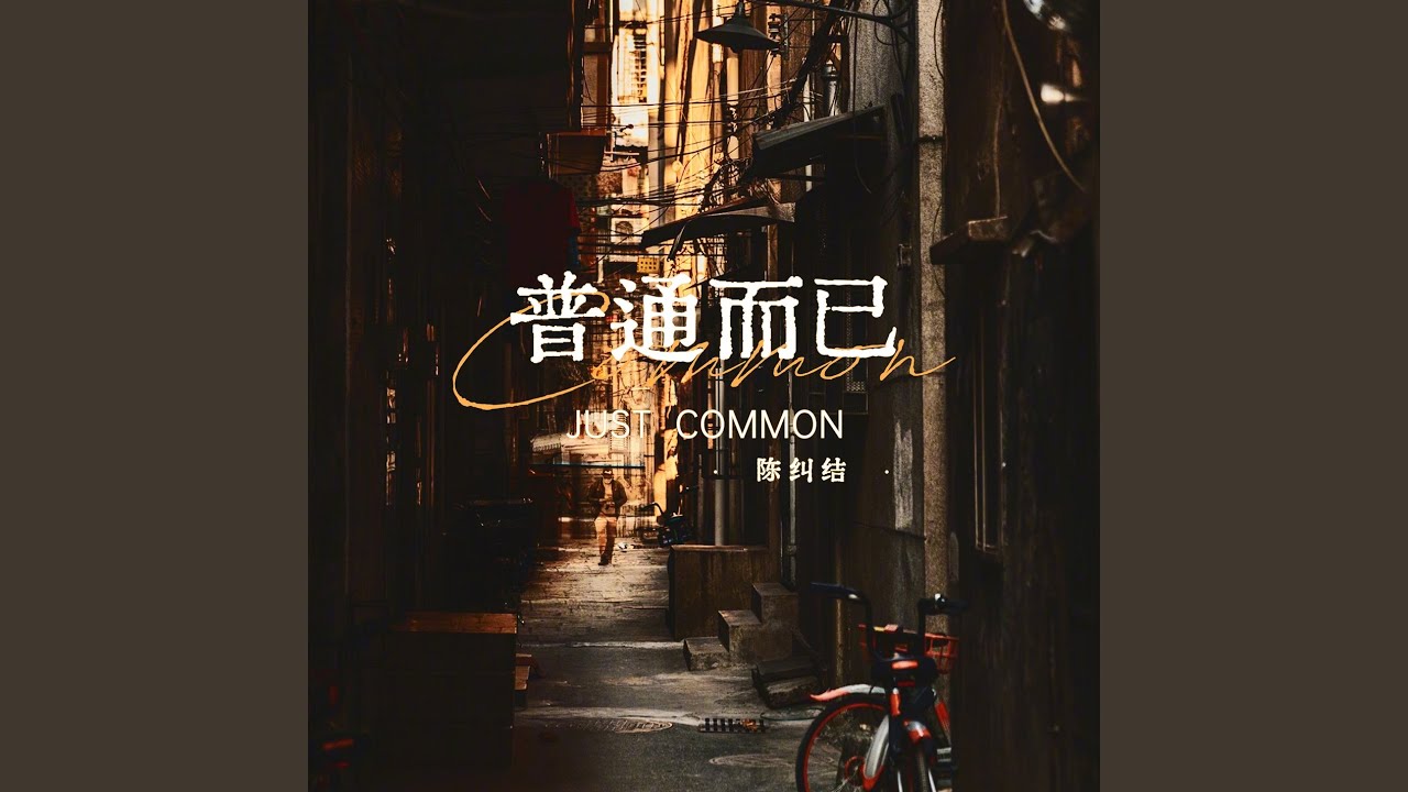Assista a Just Common no YouTube Assista a Just Common no YouTube