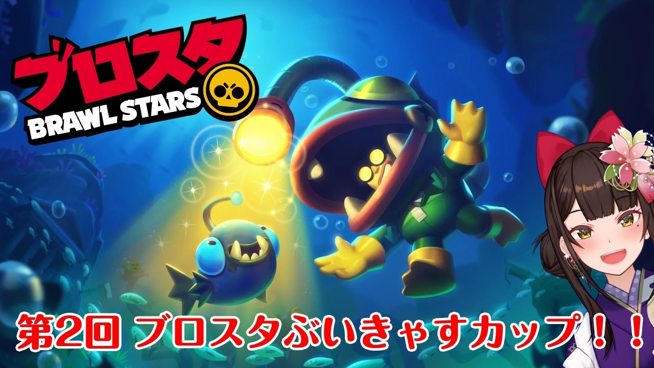 PR #9 [Participatory] 2nd Brawl Stars V-Cast Cup!! Project 5