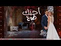 احبك طوخ ♥ بدون موسيقى احمد ستار اغاني عراقيه 2019 حصرياً ليله زفافي 0541474305