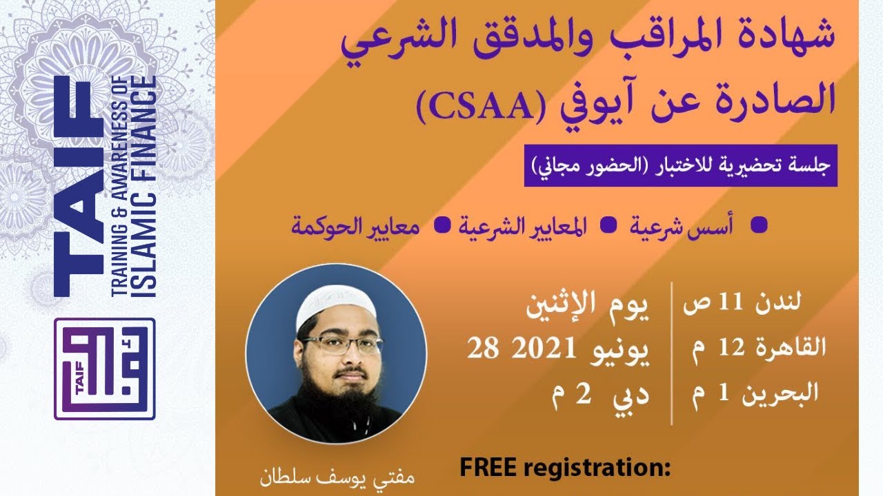 Certified Shari'a Adviser and Auditor (CSAA) | CSAA Exam Preparation | Free revision ARABIC