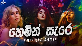 Thumbnail of Hemin Sare (CMBeats Remix) TM Jayarathna