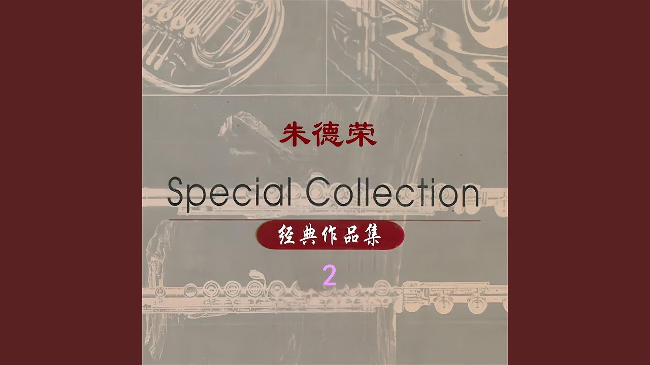 Watch 飞云岭 on YouTube Watch 飞云岭 on YouTube