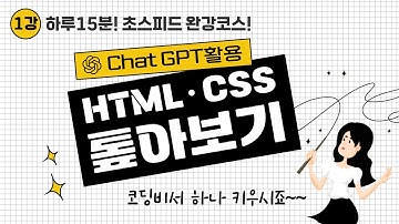 html css 강좌 | 1강 html css 기초 입문 (코딩기초 )