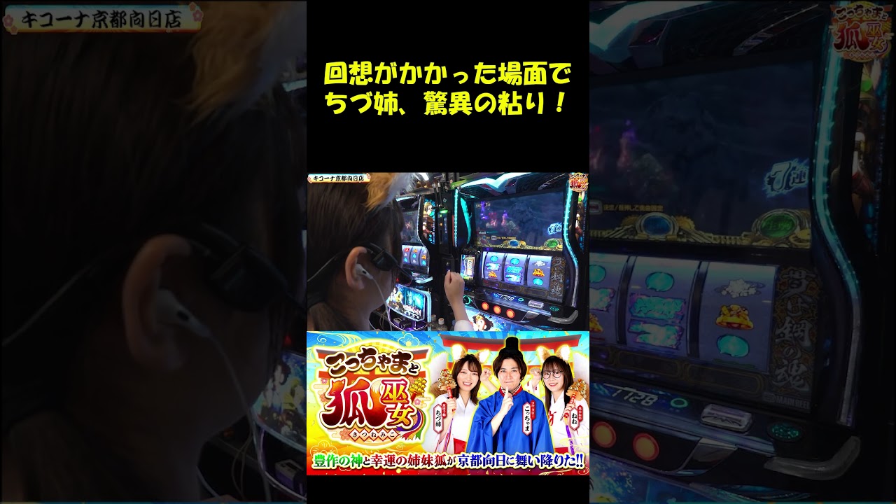 【カバネリでぐっと粘るちづ姉！】