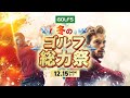 【12/5(金)～12/15(月)まで】冬のゴルフ大総力祭！