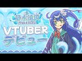 【自己紹介】大体1分30秒でわかる 静水流凪【新人VTuber】